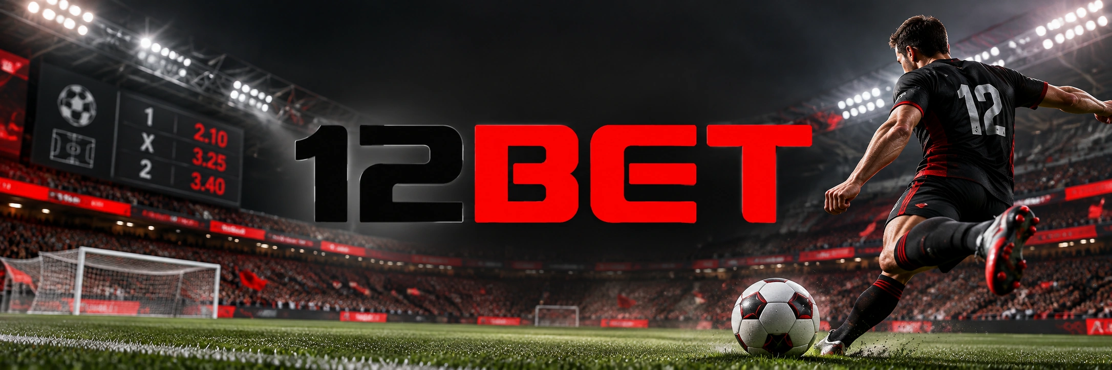 12BET แบรนด์แทงบอลออนไลน์